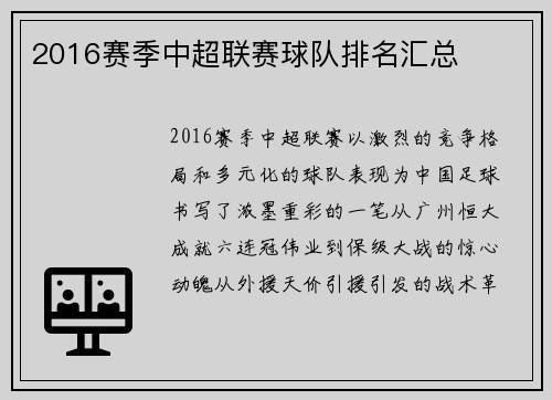 2016赛季中超联赛球队排名汇总