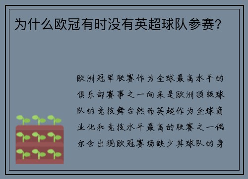 为什么欧冠有时没有英超球队参赛？