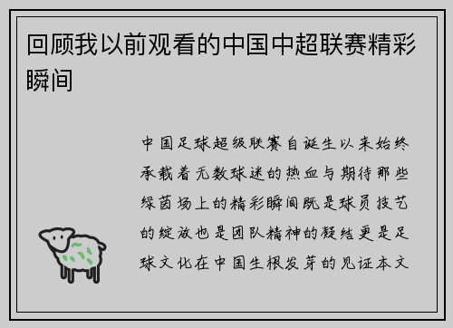 回顾我以前观看的中国中超联赛精彩瞬间